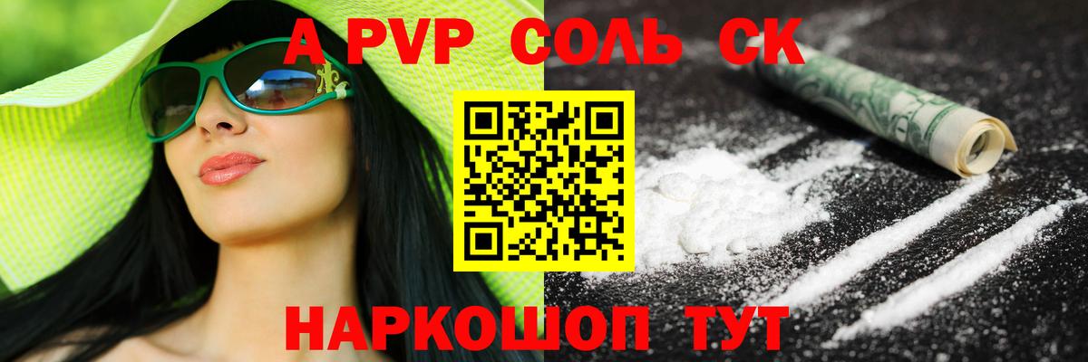 A PVP  Вход с VPN  Ульяновск  Альфа ПВП Соль  A-PVP Соль  A PVP СК КРИС 
