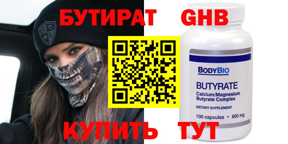Ульяновск  Бутират GHB  Вход с VPN 