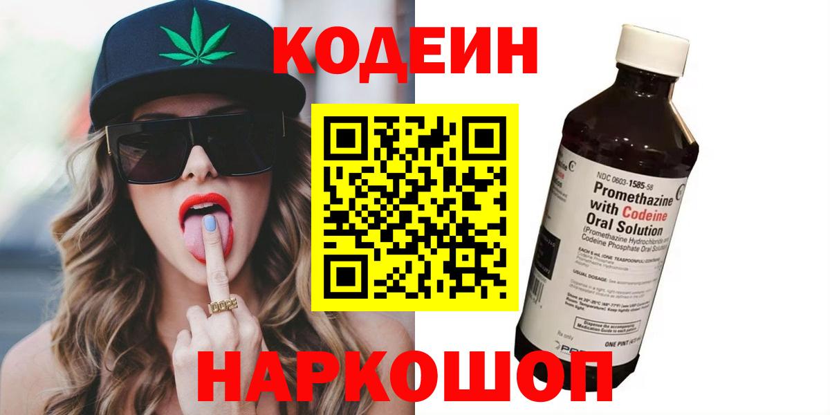 Кодеиновый сироп Lean напиток Lean (лин)  Кодеиновый сироп Lean Purple Drank  Вход с VPN  Ульяновск 