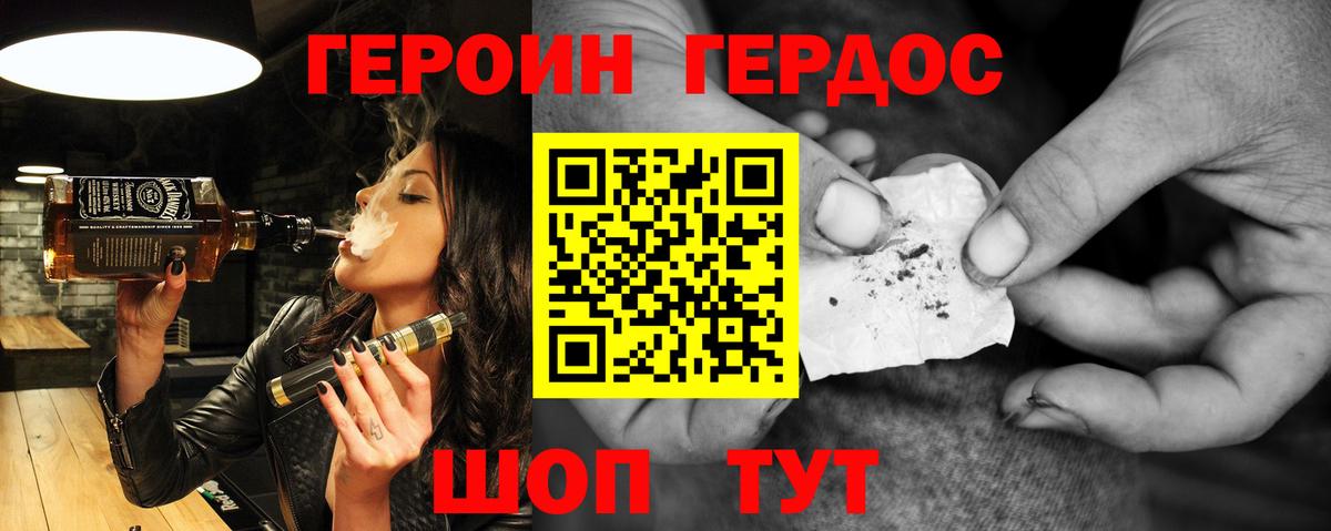 ГЕРОИН хмурый Ульяновск