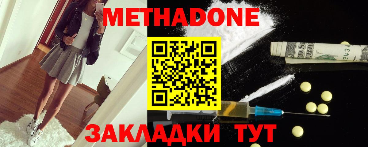 МЕТАДОН кристалл Ульяновск