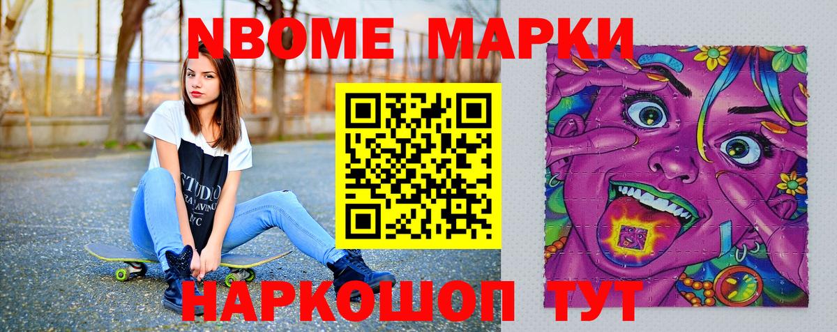 Марки NBOMe 1,8мг  Марки NBOMe 1,8мг  Вход с VPN  Ульяновск 